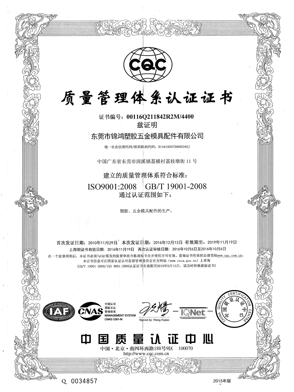 質(zhì)量體系認(rèn)證