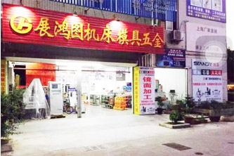 廈門(mén)展鴻圖(模具、設(shè)備、五金買(mǎi)賣(mài))